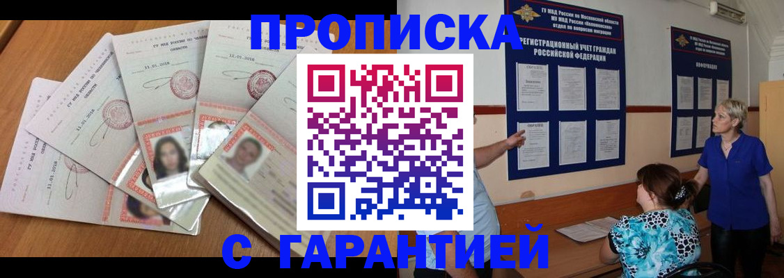 прописка паспорт в Ростове